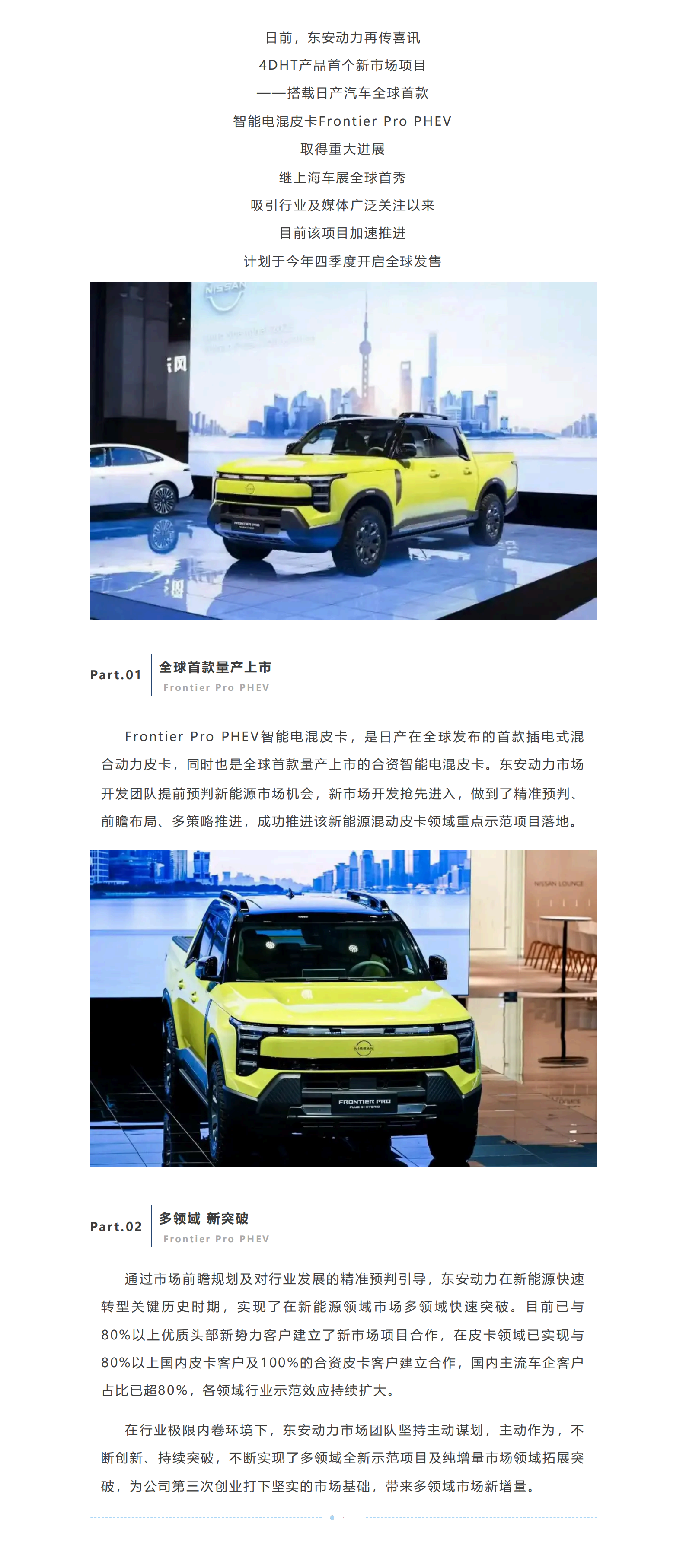 創(chuàng  )新突破 _ 東安動(dòng)力新能源市場(chǎng)開(kāi)發(fā)再結碩果