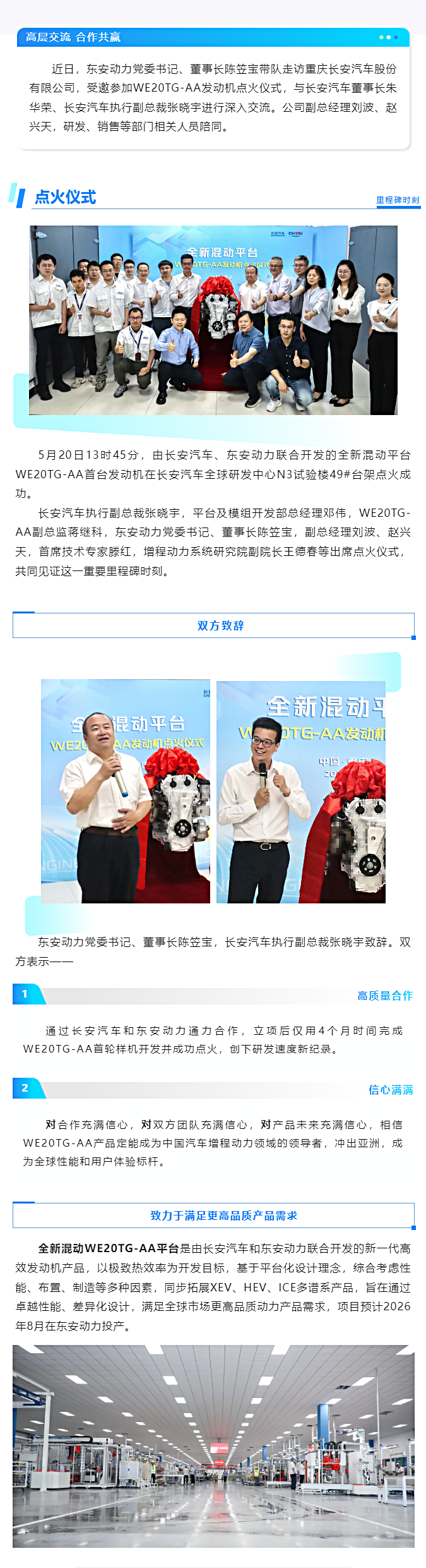 創(chuàng  )新突破 _ 長(cháng)安汽車(chē)、東安動(dòng)力聯(lián)合開(kāi)發(fā)WE20TG-AA發(fā)動(dòng)機點(diǎn)火成功！