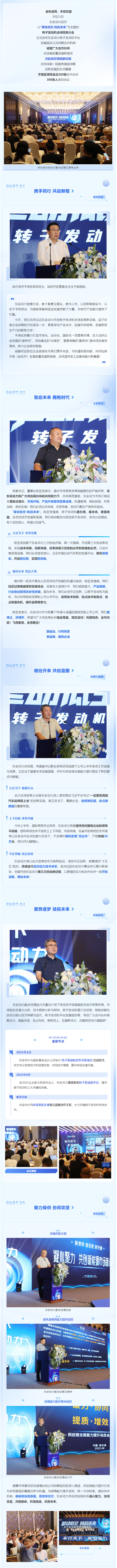 擎動(dòng)低空 轉啟未來(lái)！東安動(dòng)力召開(kāi)轉子發(fā)動(dòng)機全球招商大會(huì )