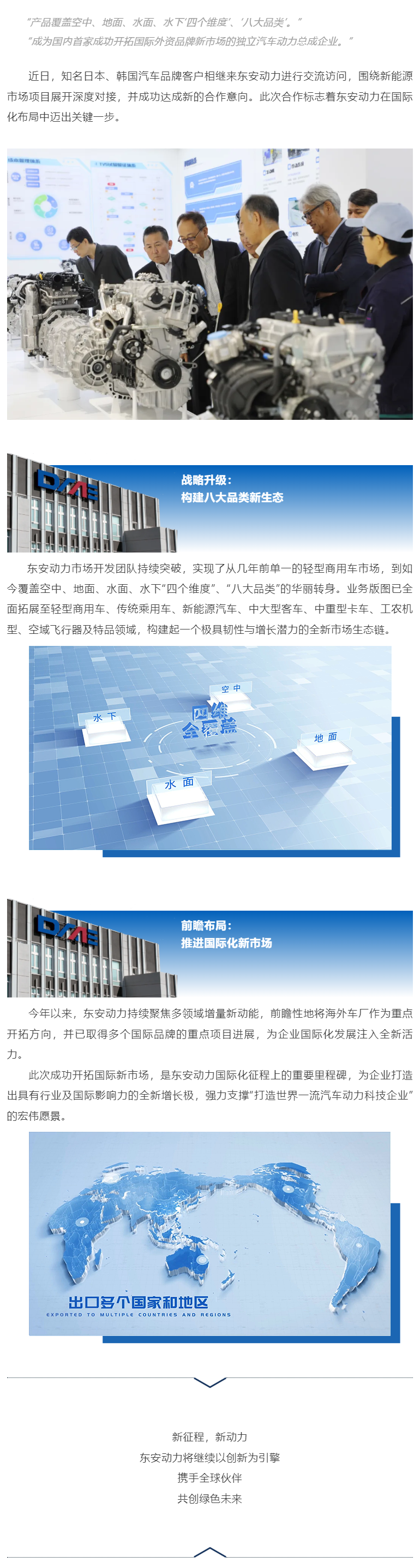 東安動(dòng)力成功牽手國際知名汽車(chē)品牌，新能源市場(chǎng)再突破！